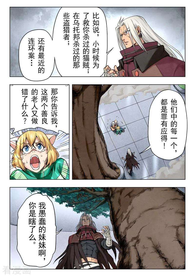 最后的召唤师二季 乌托邦的孩子（03）
