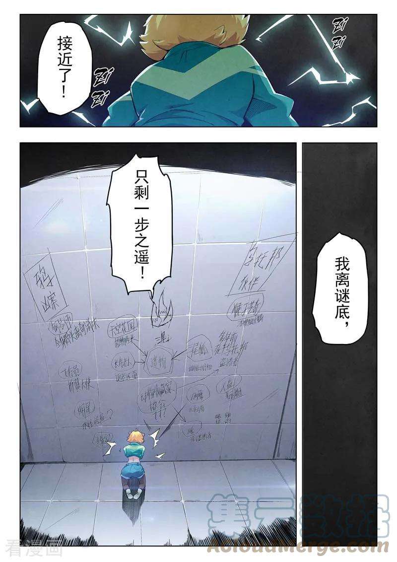 最后的召唤师二季 乌托邦的孩子（04）