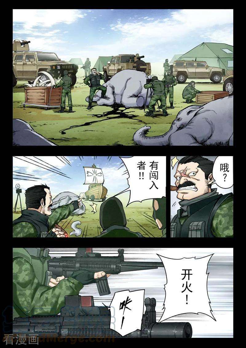 最后的召唤师二季 乌托邦的孩子（04）