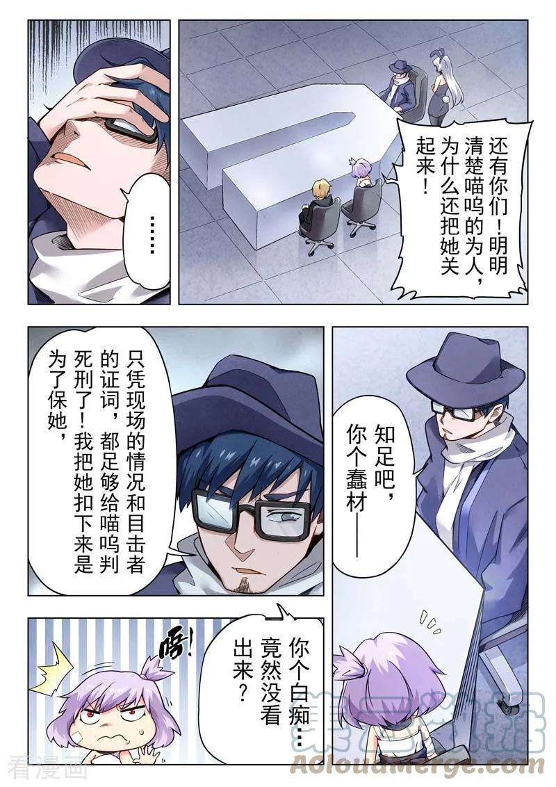 最后的召唤师二季 乌托邦的孩子（04）