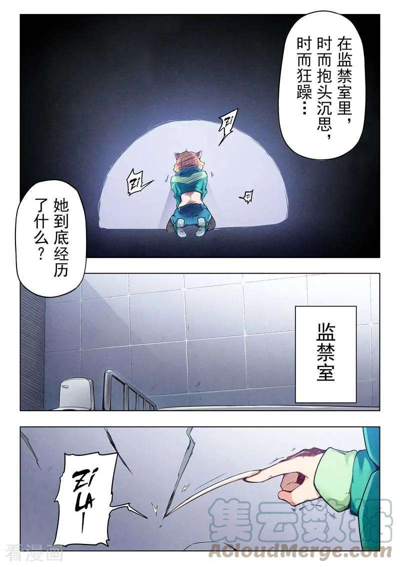 最后的召唤师二季 乌托邦的孩子（04）