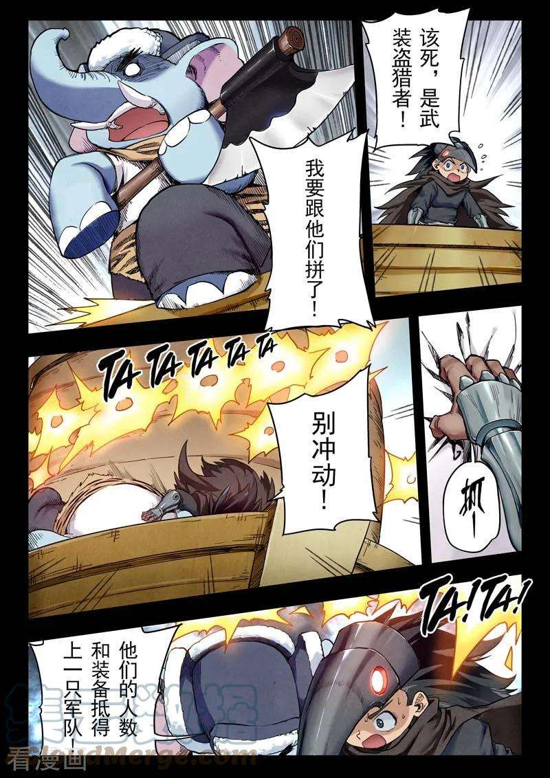 最后的召唤师二季 乌托邦的孩子（05）