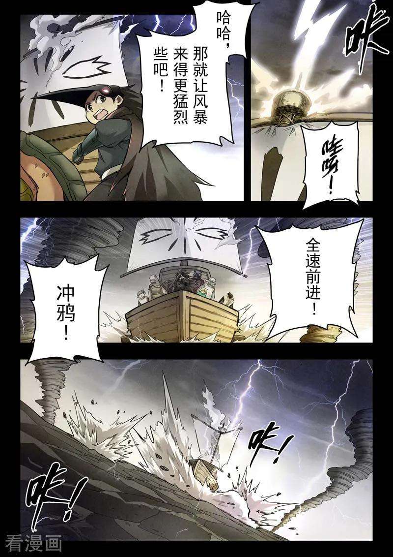 最后的召唤师二季 乌托邦的孩子（05）
