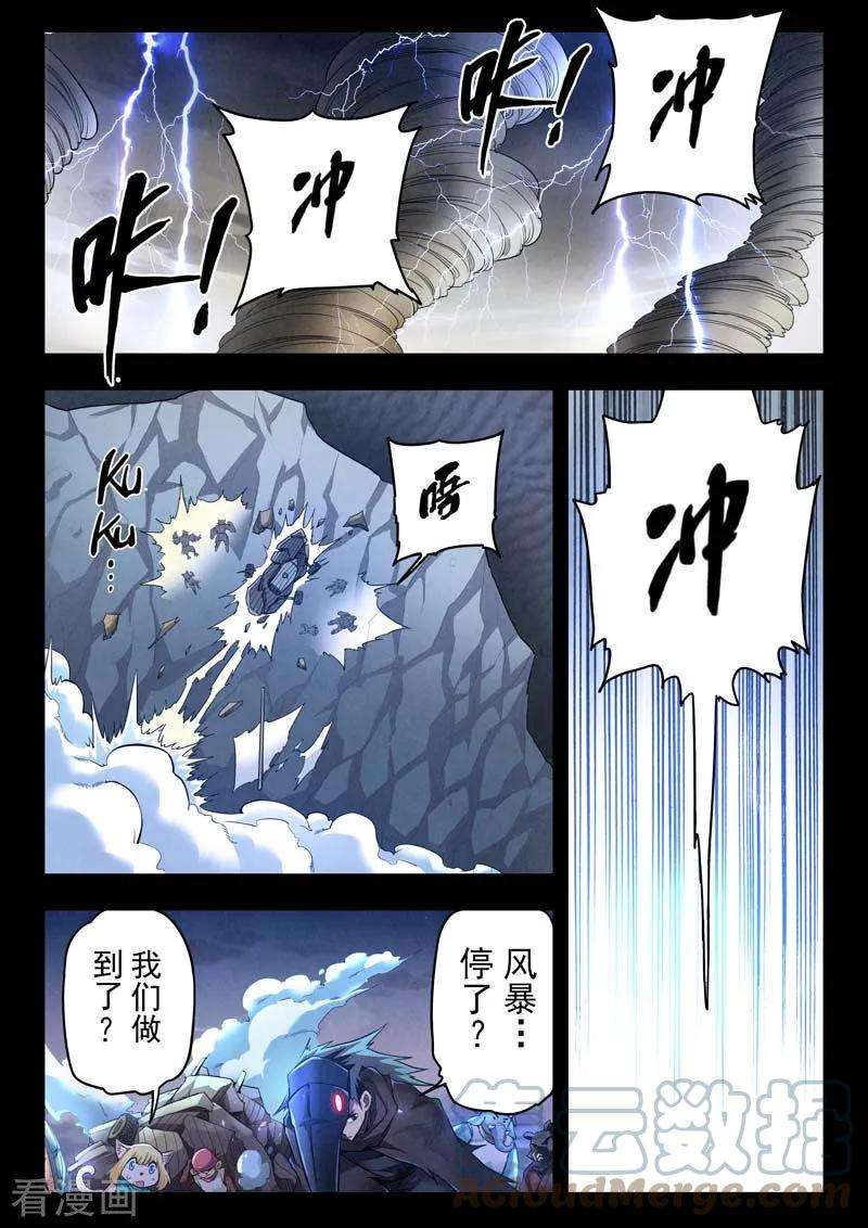 最后的召唤师二季 乌托邦的孩子（05）
