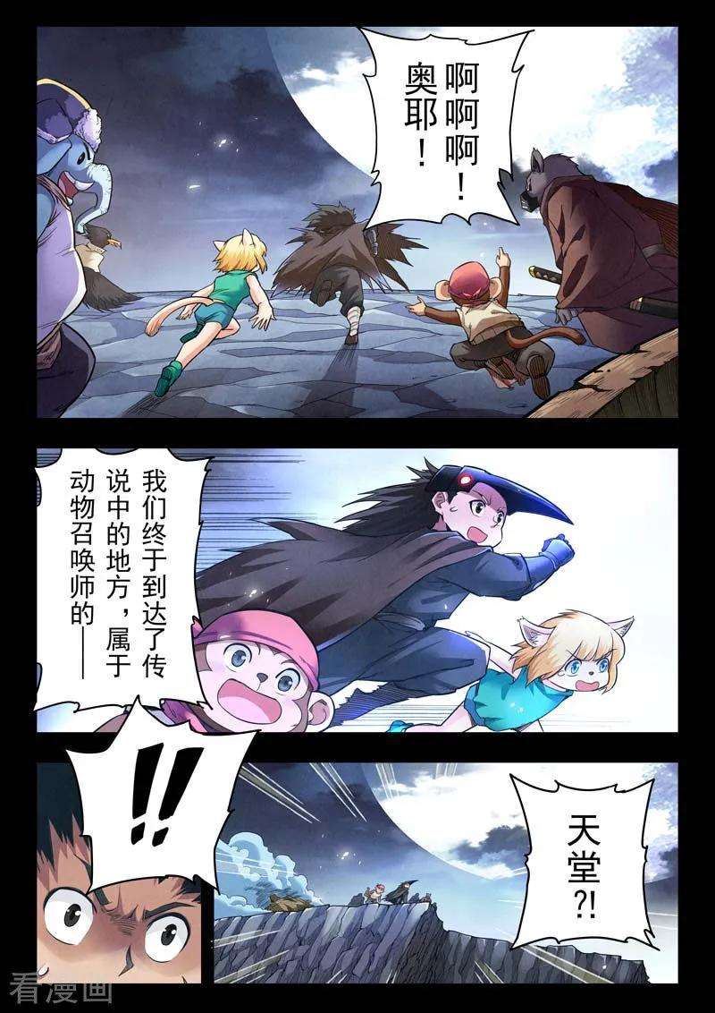 最后的召唤师二季 乌托邦的孩子（05）
