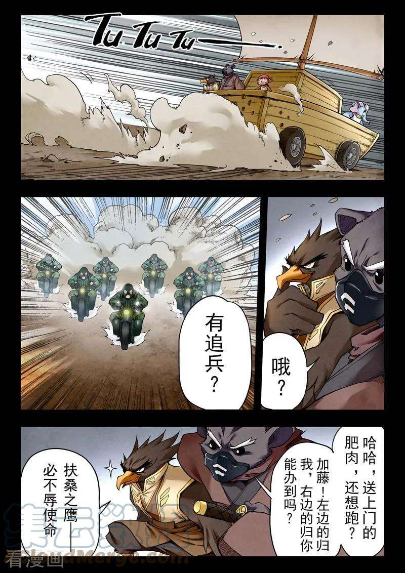 最后的召唤师二季 乌托邦的孩子（05）