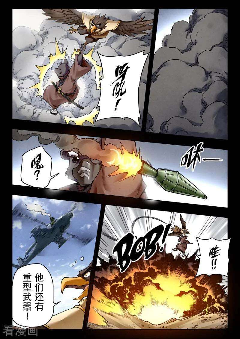 最后的召唤师二季 乌托邦的孩子（05）