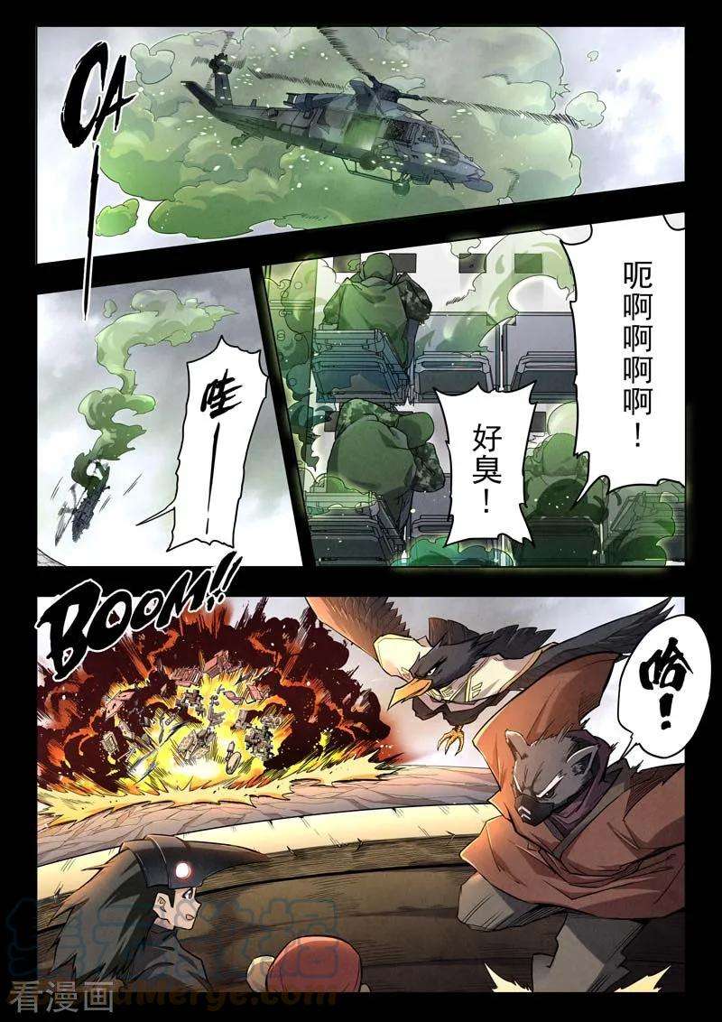 最后的召唤师二季 乌托邦的孩子（05）
