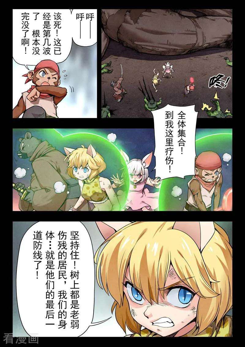 最后的召唤师二季 乌托邦的孩子（09）