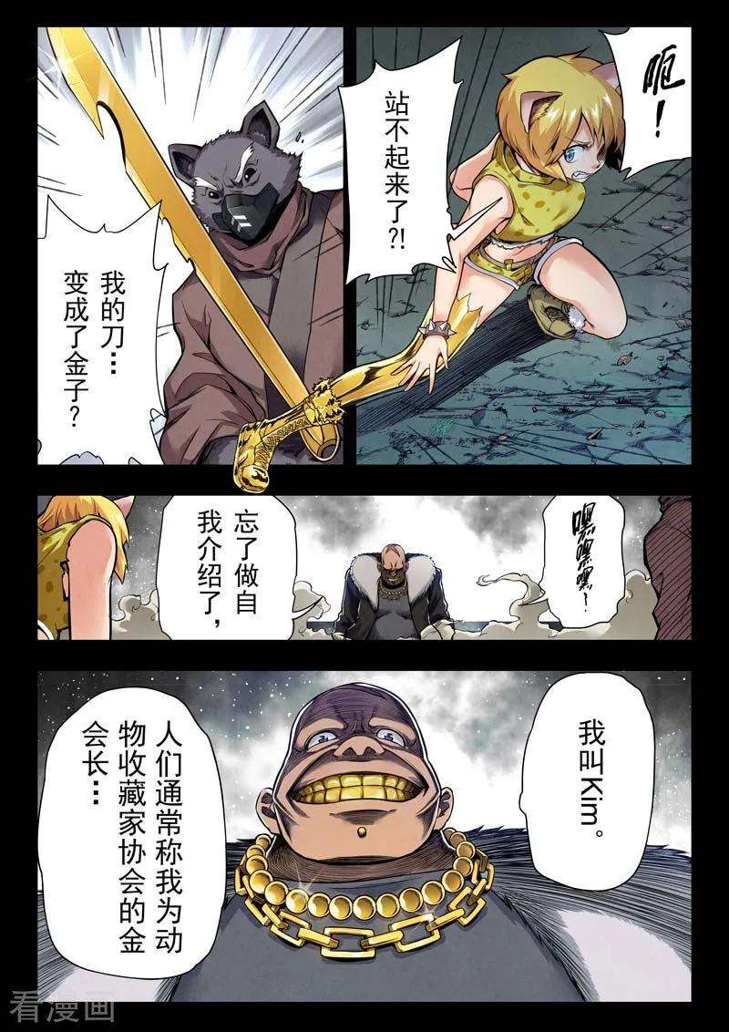 最后的召唤师二季 乌托邦的孩子（09）