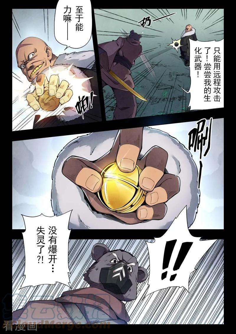 最后的召唤师二季 乌托邦的孩子（09）