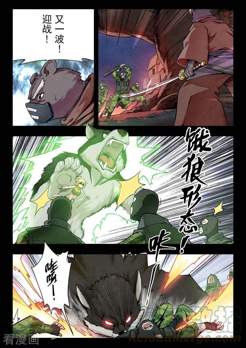 最后的召唤师二季 乌托邦的孩子（09）