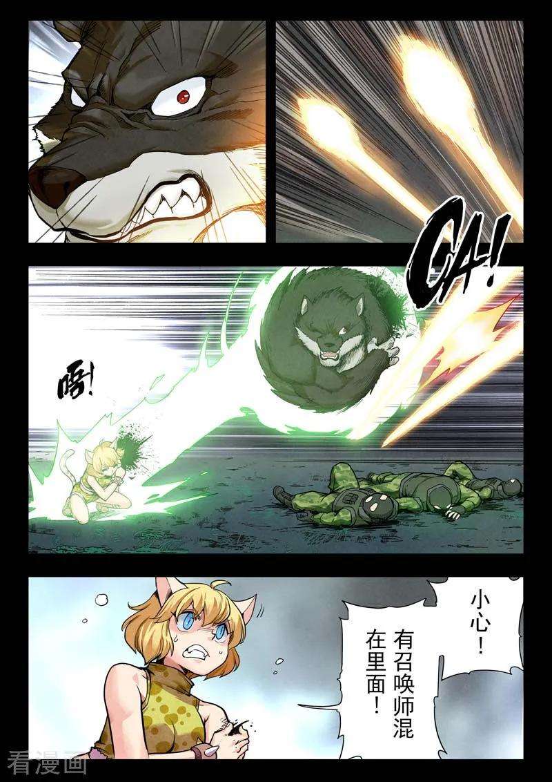 最后的召唤师二季 乌托邦的孩子（09）