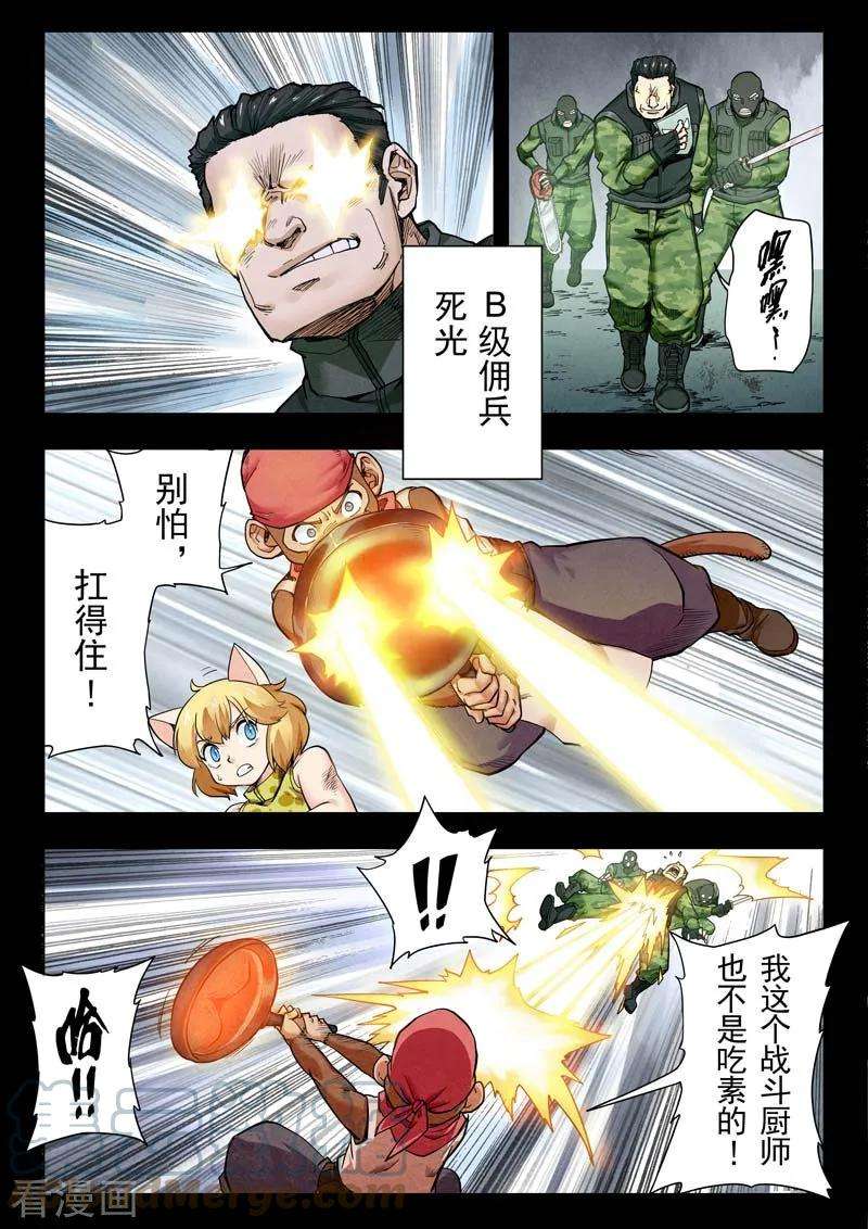 最后的召唤师二季 乌托邦的孩子（09）