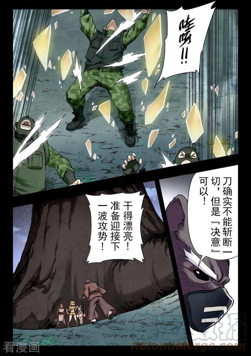 最后的召唤师二季 乌托邦的孩子（09）