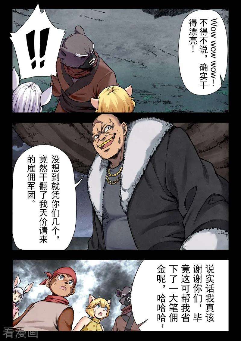 最后的召唤师二季 乌托邦的孩子（09）
