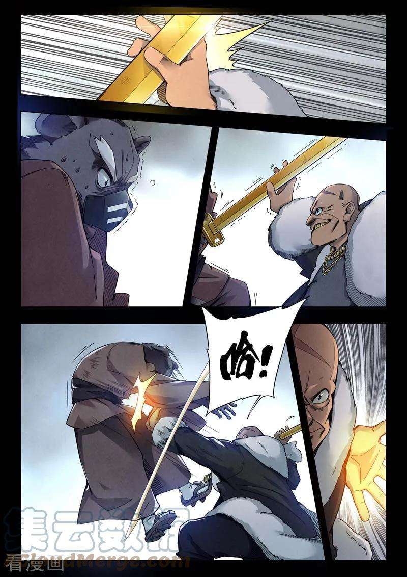 最后的召唤师二季 乌托邦的孩子（10）