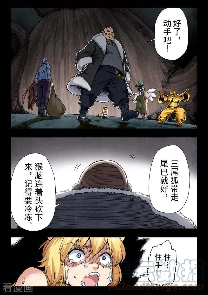 最后的召唤师二季 乌托邦的孩子（10）