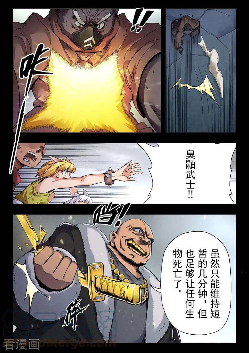 最后的召唤师二季 乌托邦的孩子（10）