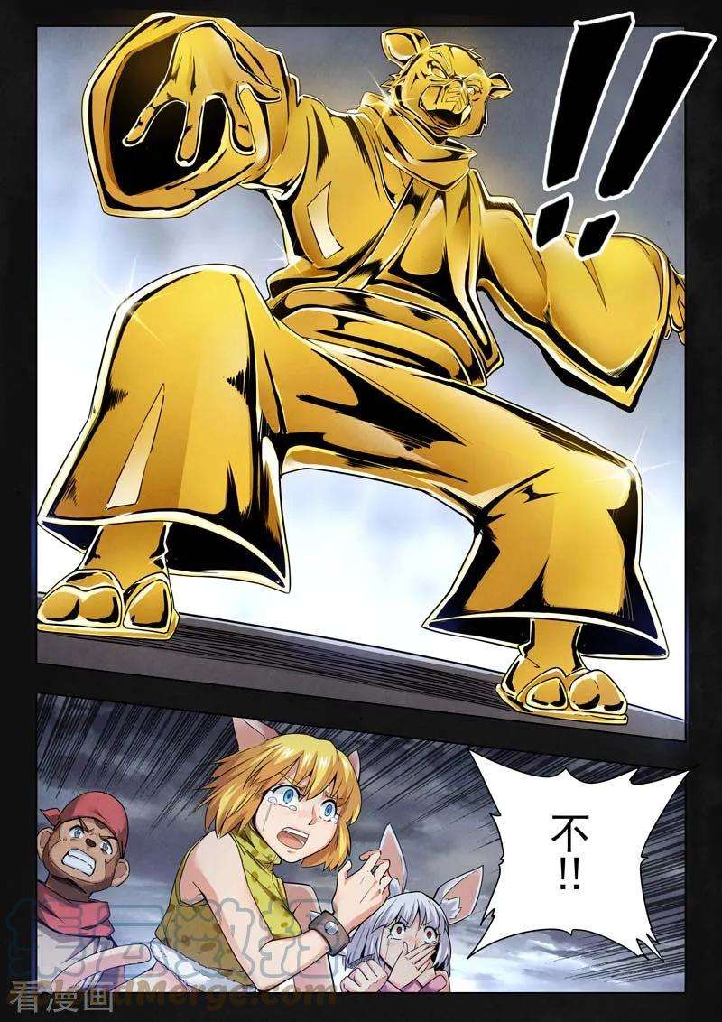 最后的召唤师二季 乌托邦的孩子（10）