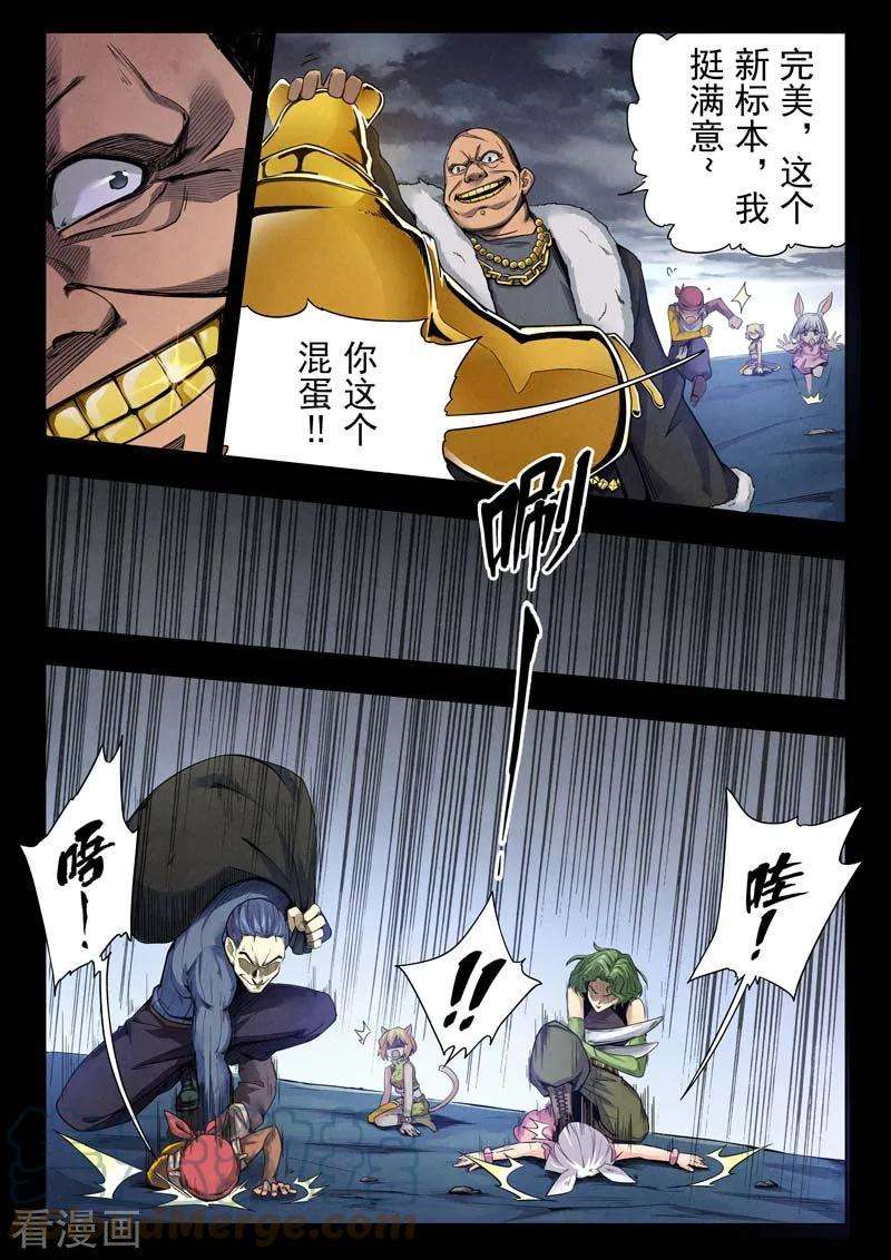 最后的召唤师二季 乌托邦的孩子（10）