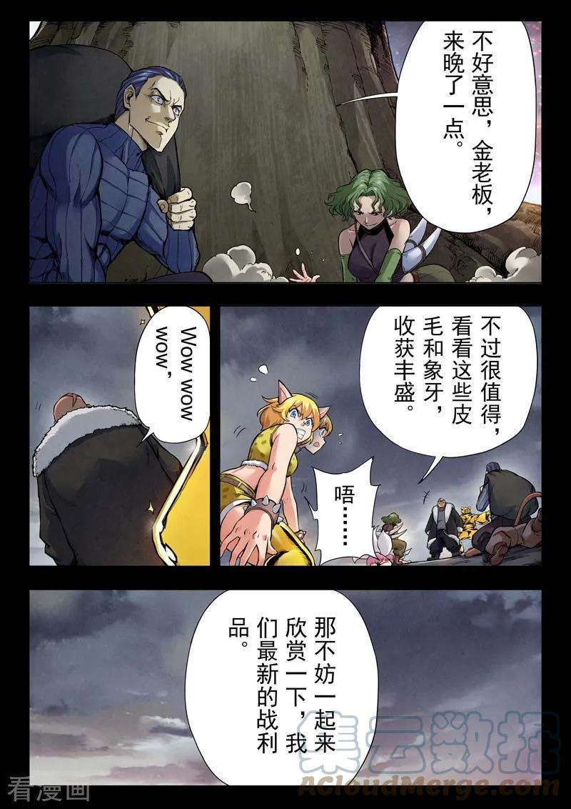 最后的召唤师二季 乌托邦的孩子（10）