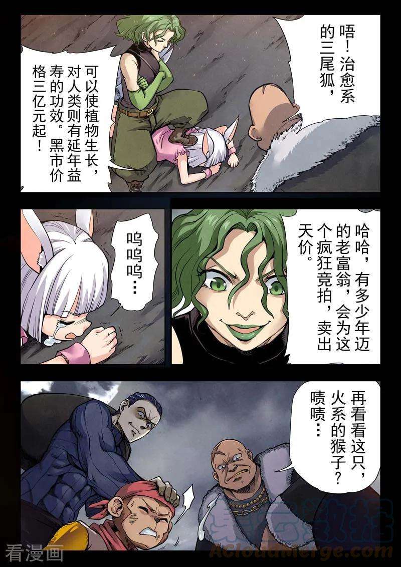 最后的召唤师二季 乌托邦的孩子（10）