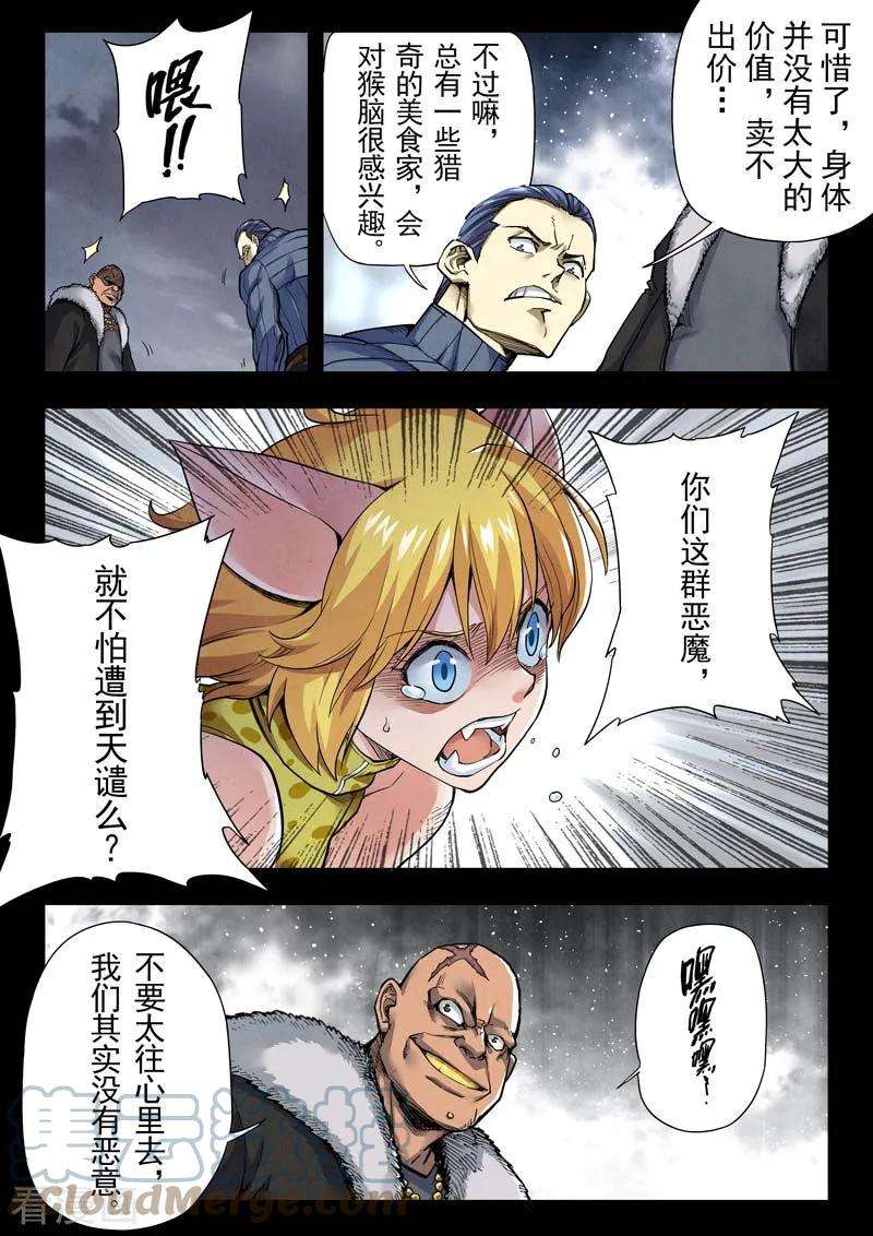 最后的召唤师二季 乌托邦的孩子（10）