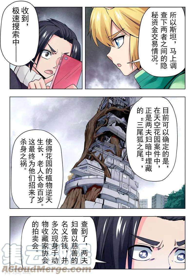 最后的召唤师二季 话家（01）