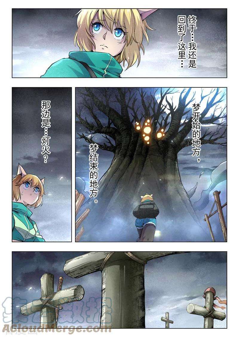 最后的召唤师二季 话家（01）