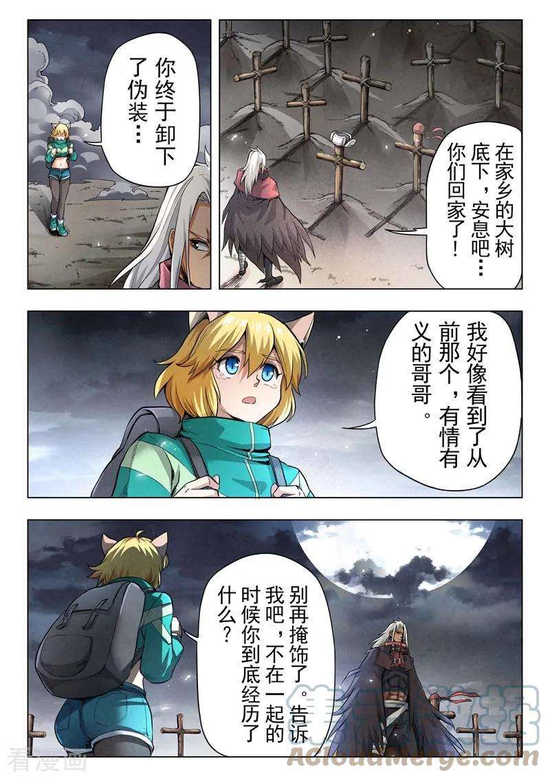 最后的召唤师二季 话家（02）