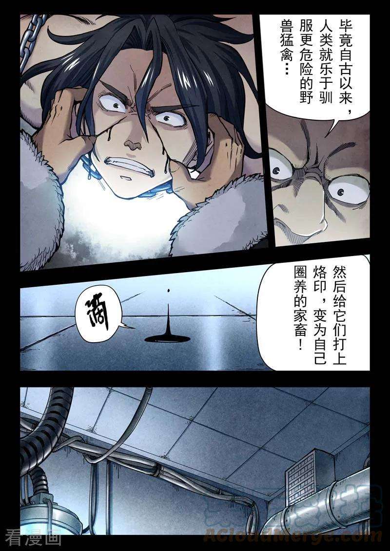 最后的召唤师二季 话家（02）