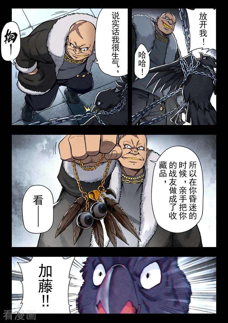 最后的召唤师二季 话家（02）