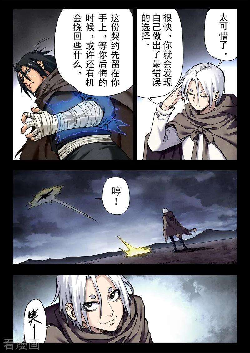 最后的召唤师二季 话家（03）