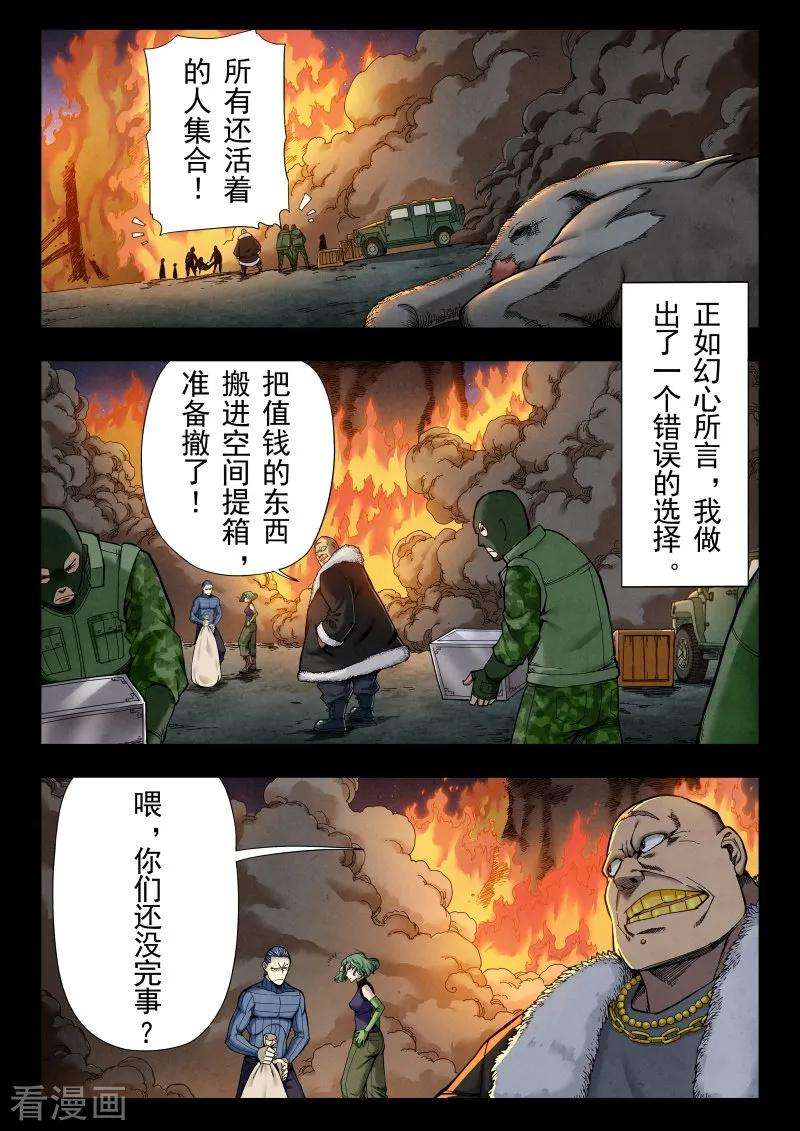 最后的召唤师二季 话家（03）