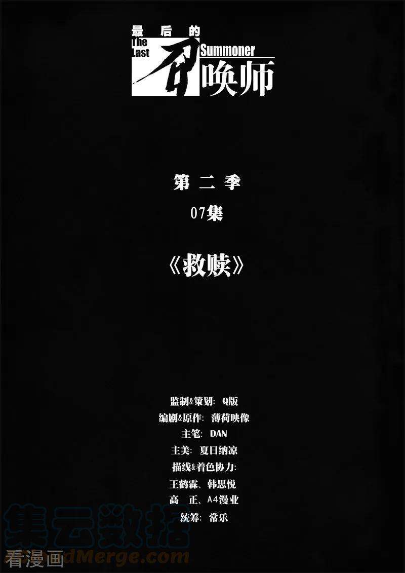 最后的召唤师二季 救赎（01）