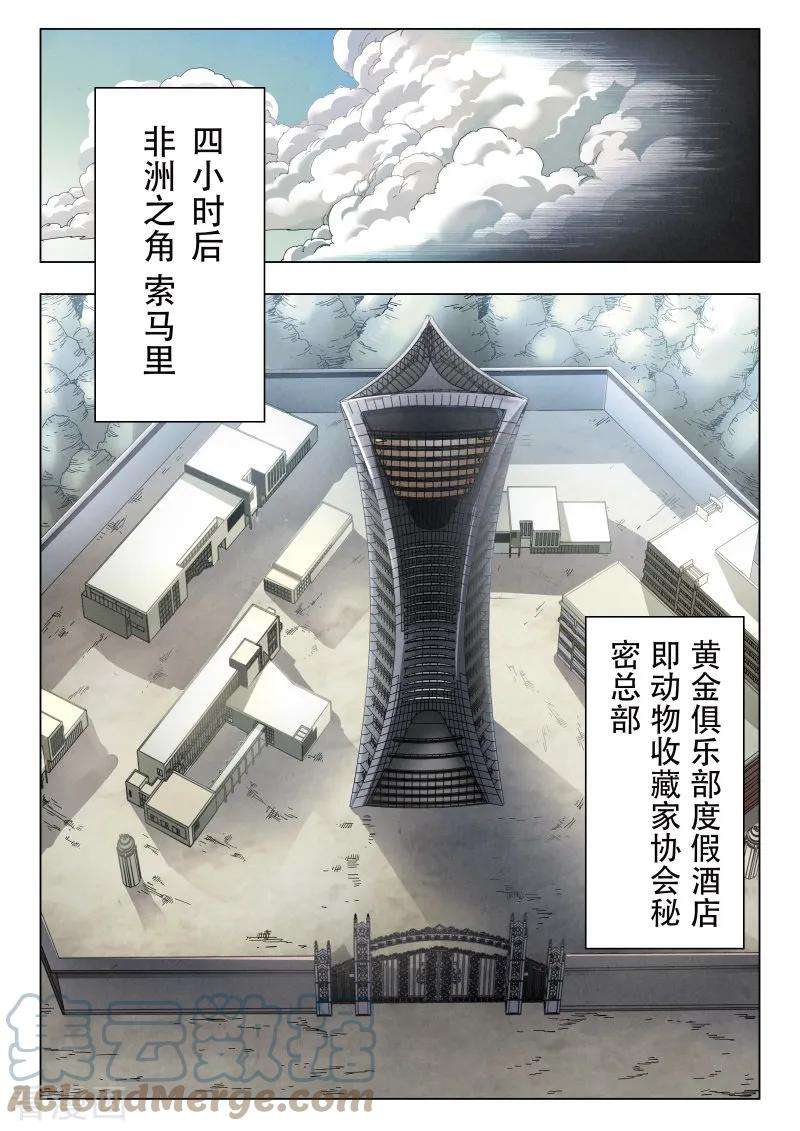 最后的召唤师二季 救赎（01）