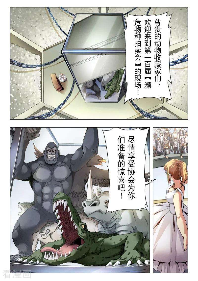 最后的召唤师二季 救赎（01）