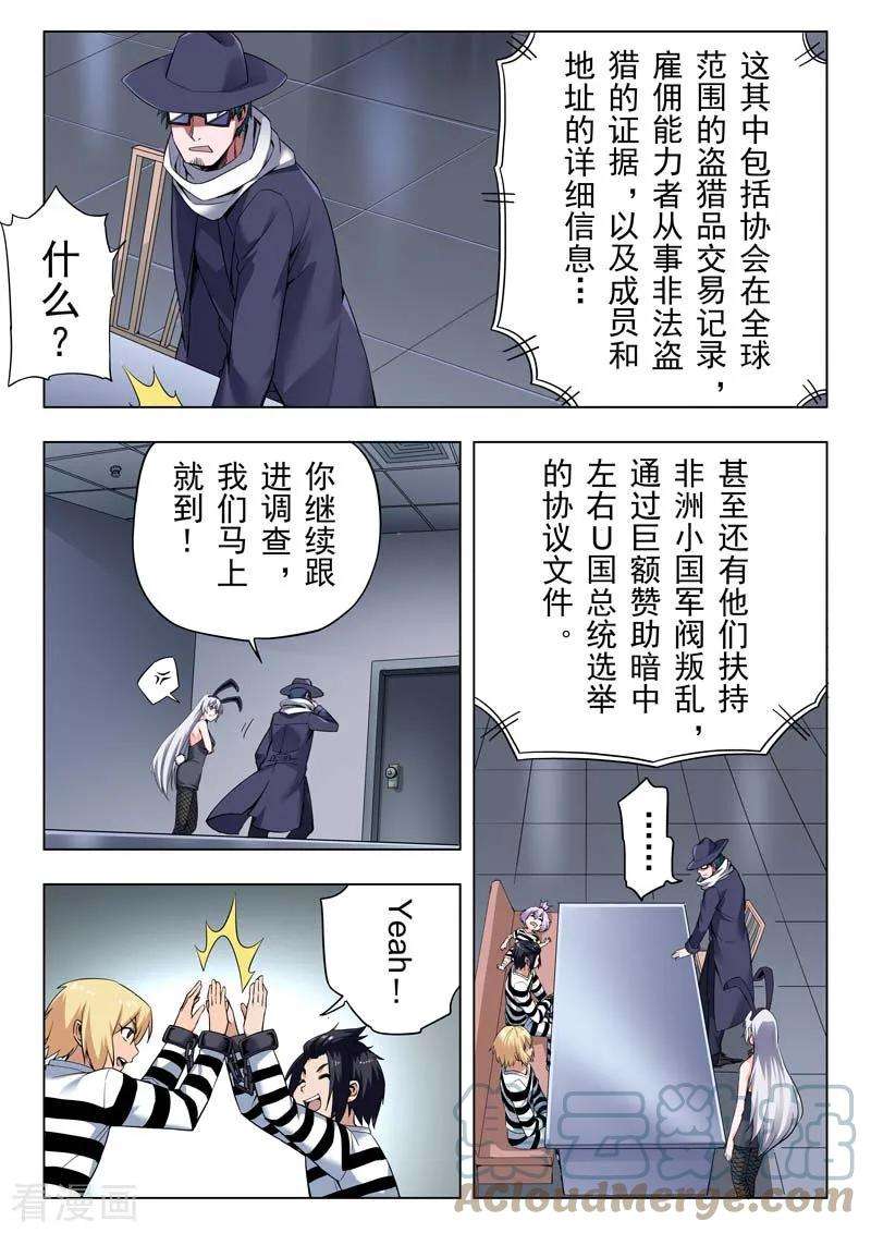 最后的召唤师二季 救赎（02）