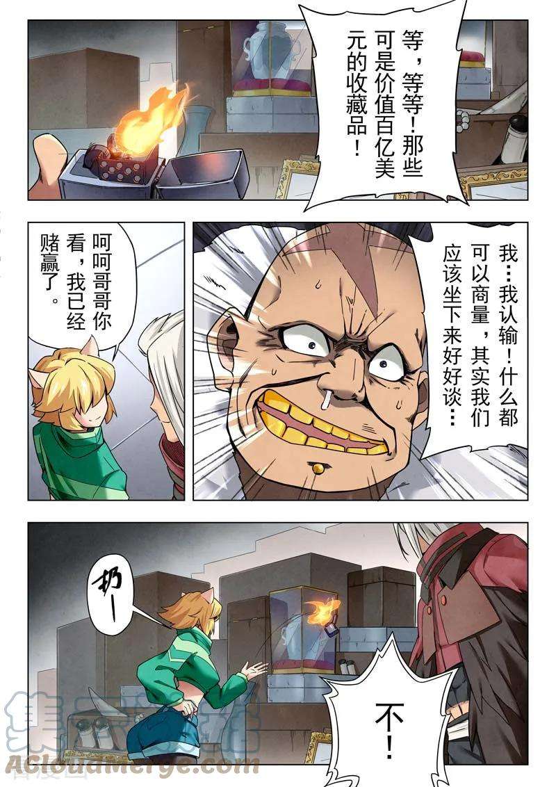 最后的召唤师二季 救赎（02）