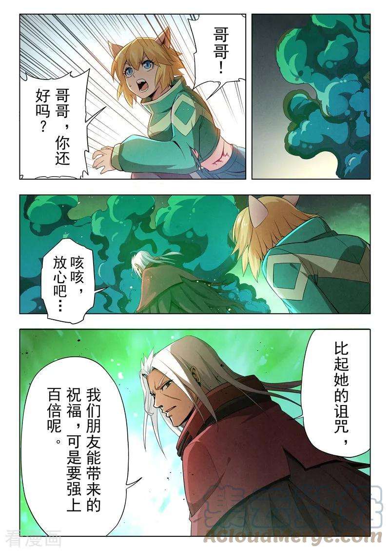 最后的召唤师二季 救赎（04）