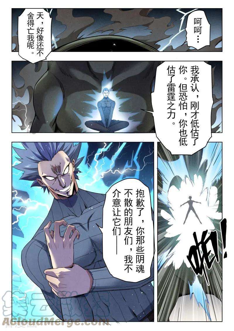 最后的召唤师二季 救赎（05）