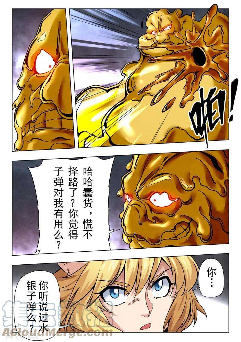 最后的召唤师二季 救赎（07）