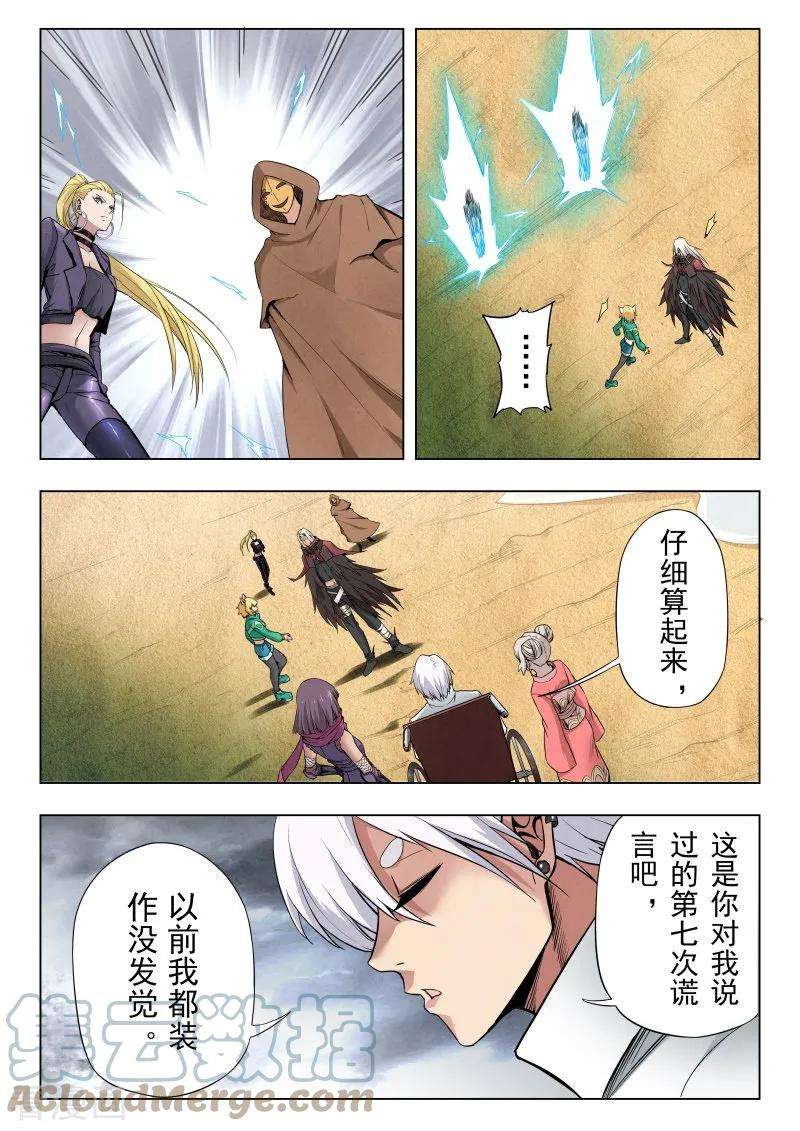 最后的召唤师二季 救赎（08）