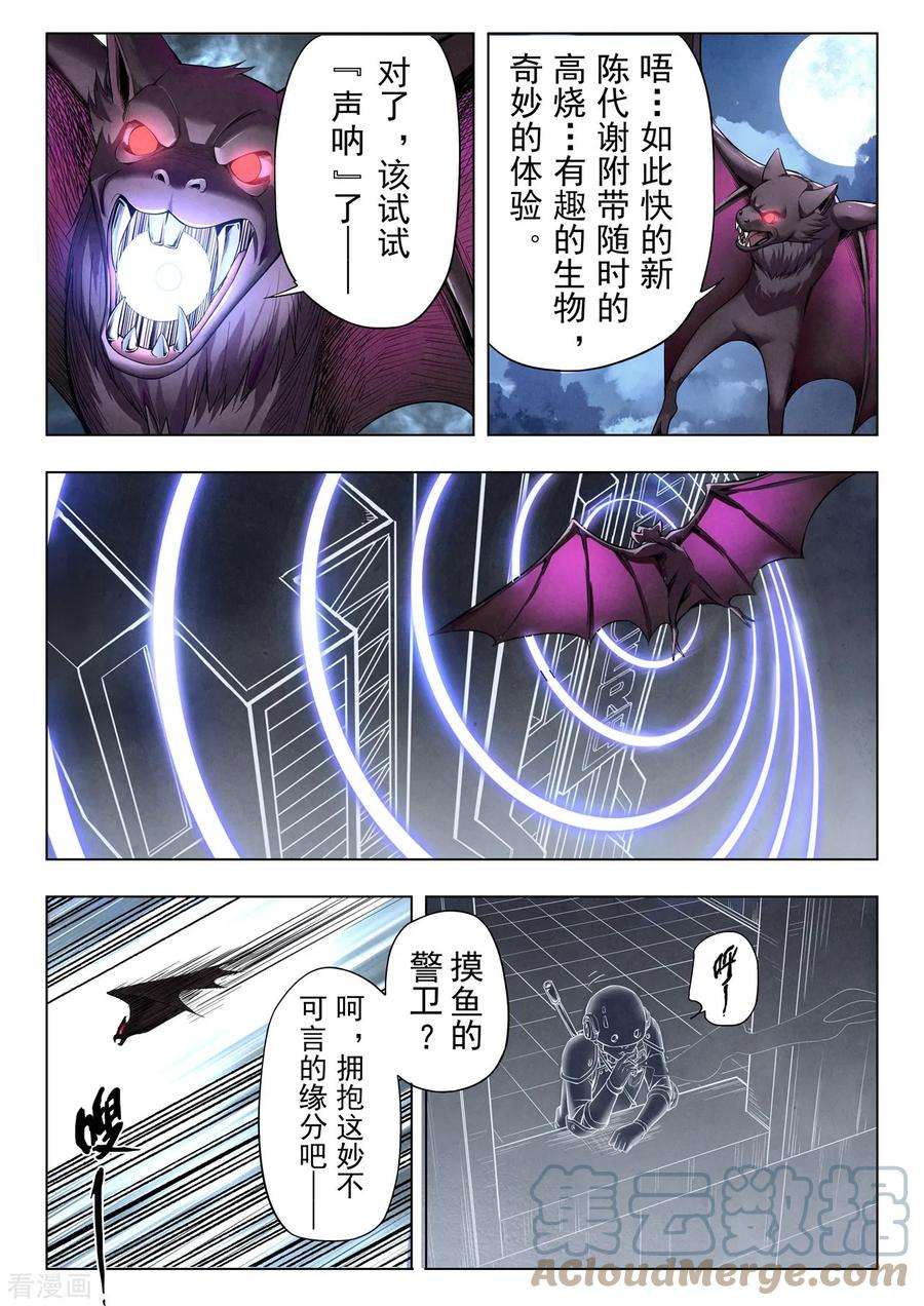 最后的召唤师二季 侵蚀（02）