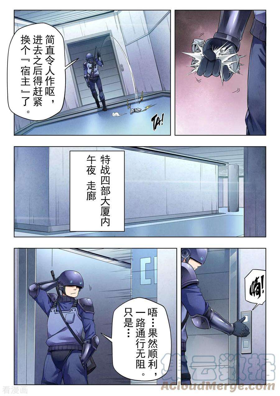 最后的召唤师二季 侵蚀（02）