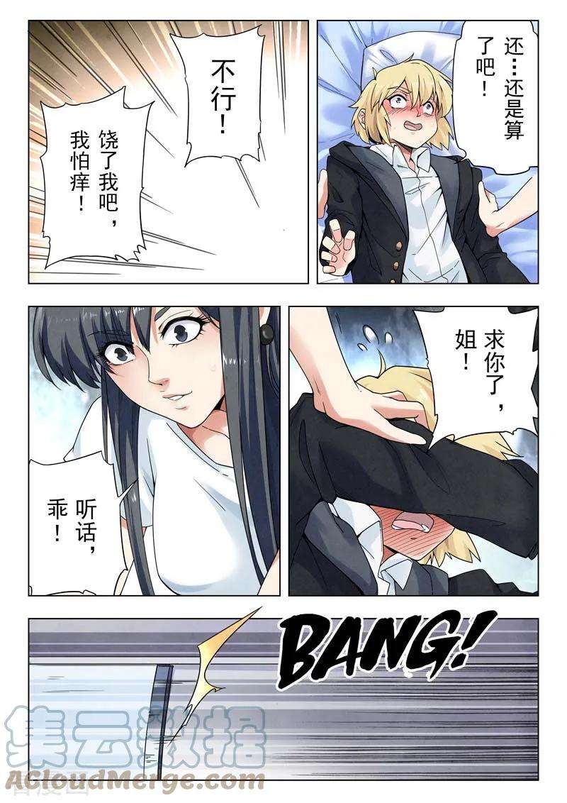 最后的召唤师二季 侵蚀（03）