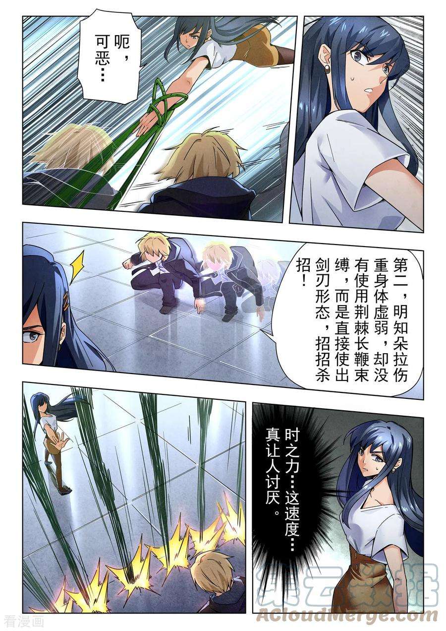 最后的召唤师二季 侵蚀（04）
