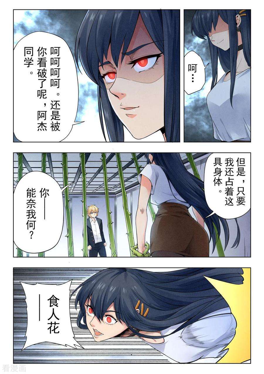 最后的召唤师二季 侵蚀（04）