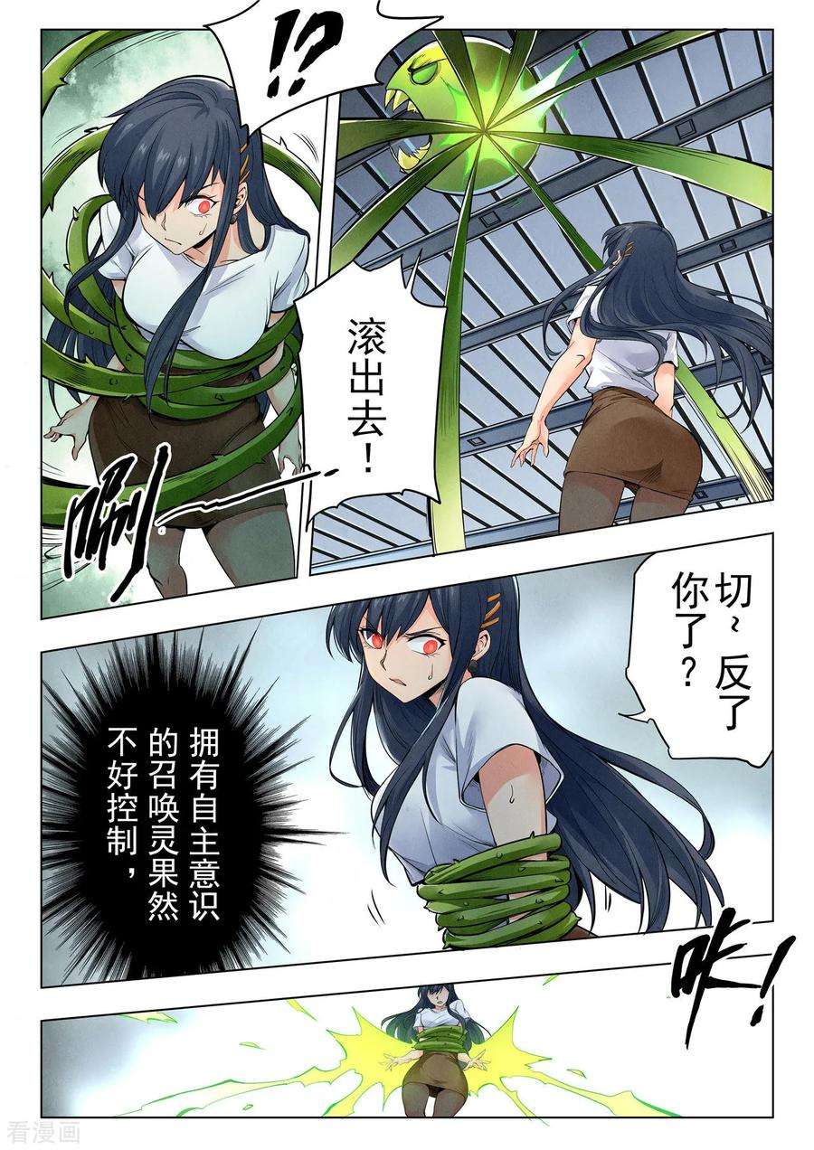 最后的召唤师二季 侵蚀（04）